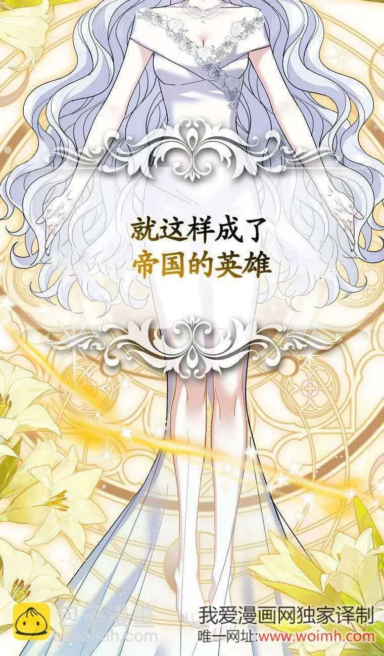 黑幕未婚夫阻碍我的花路 第34话 第49页