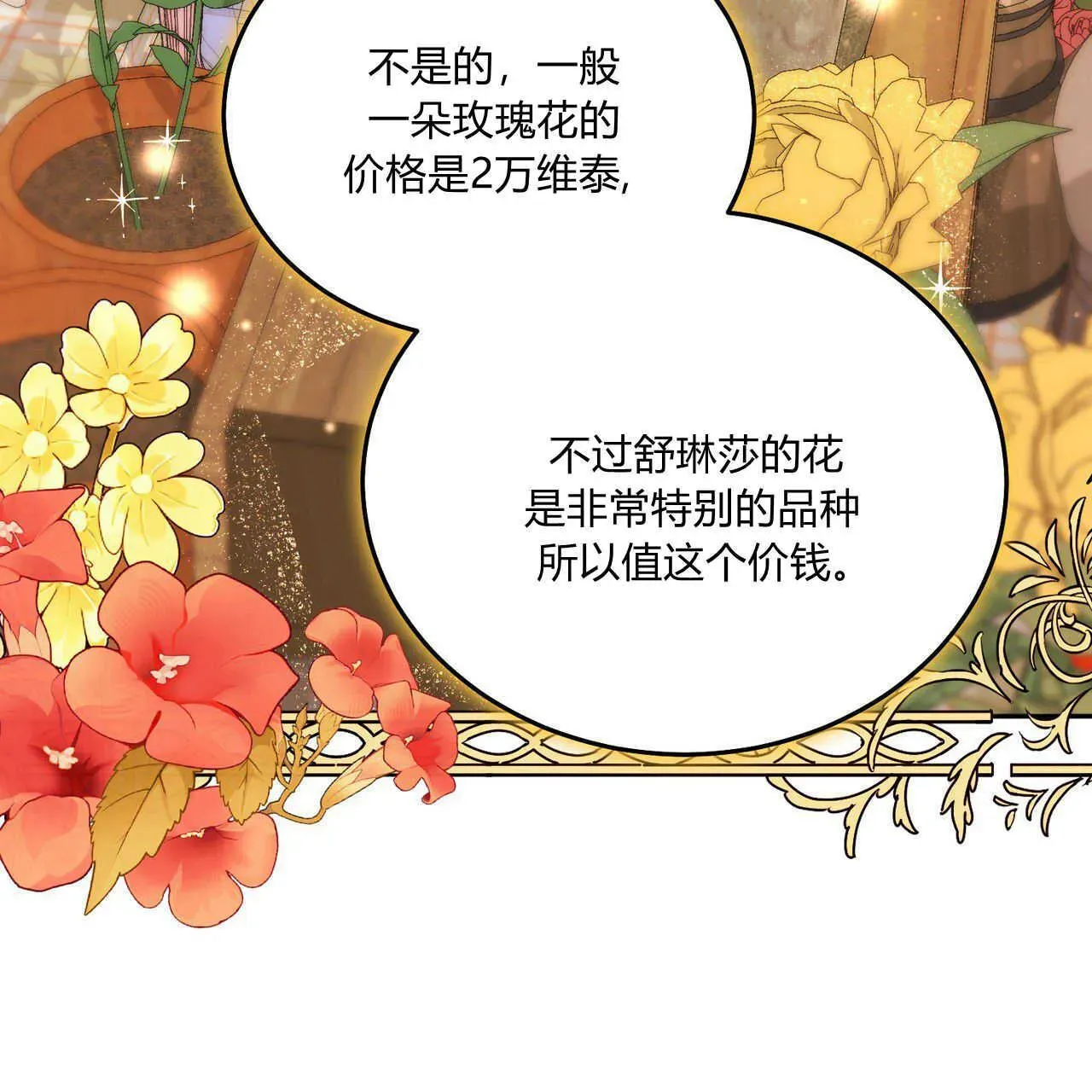 精灵小姐，请和我签订契约吧 第16话 第49页