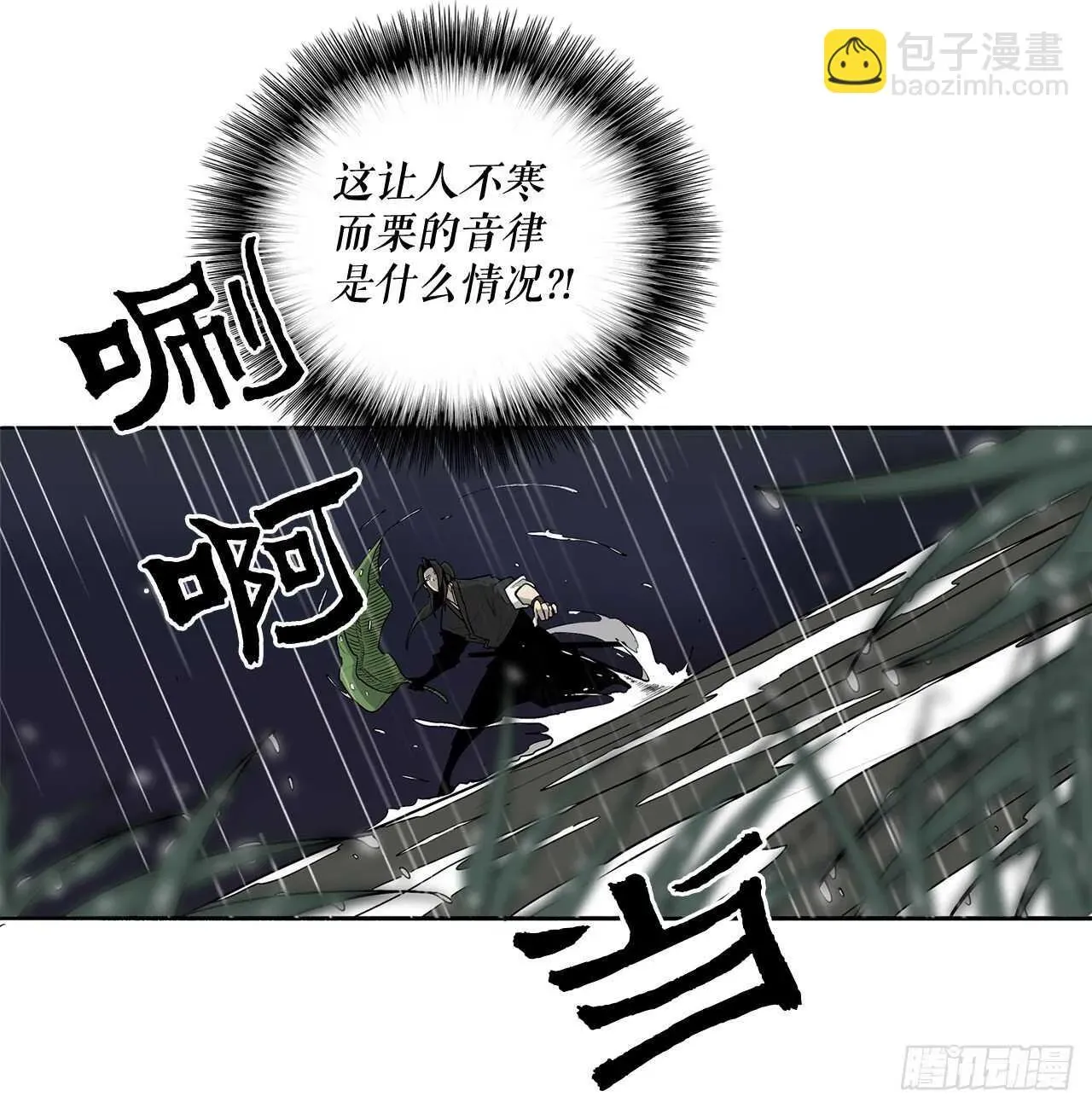 北剑江湖 36.神秘琴音 第49页