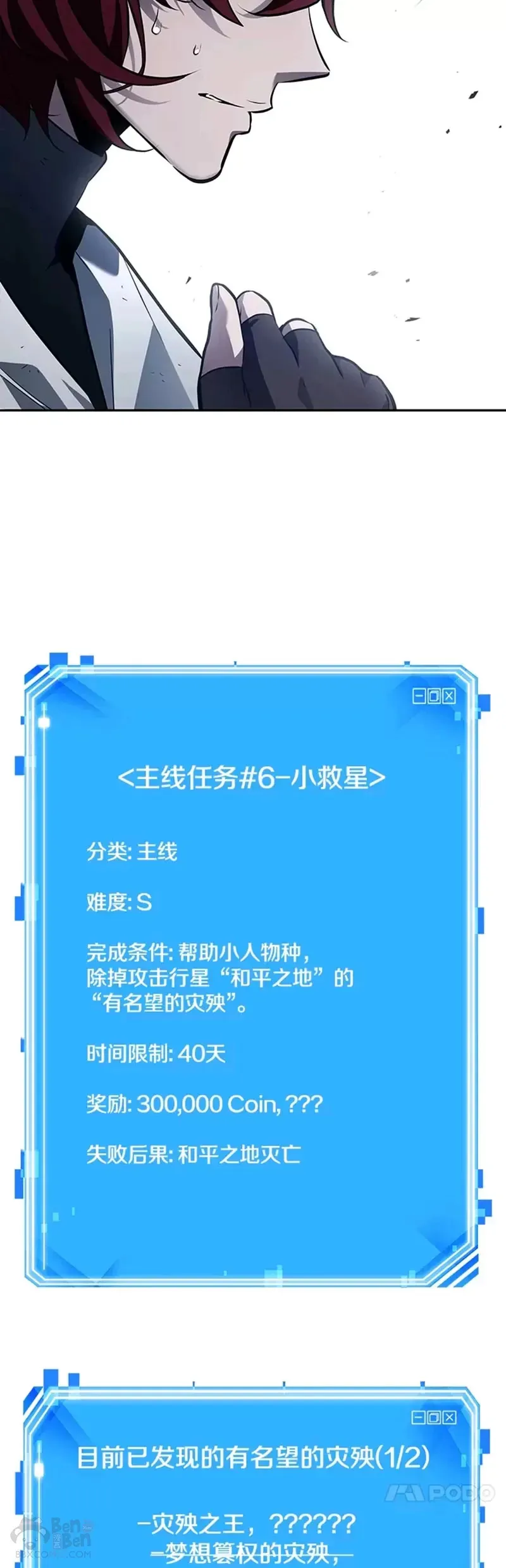 全知读者视角 134.Ep.24 可以改变的东西(9) 第49页