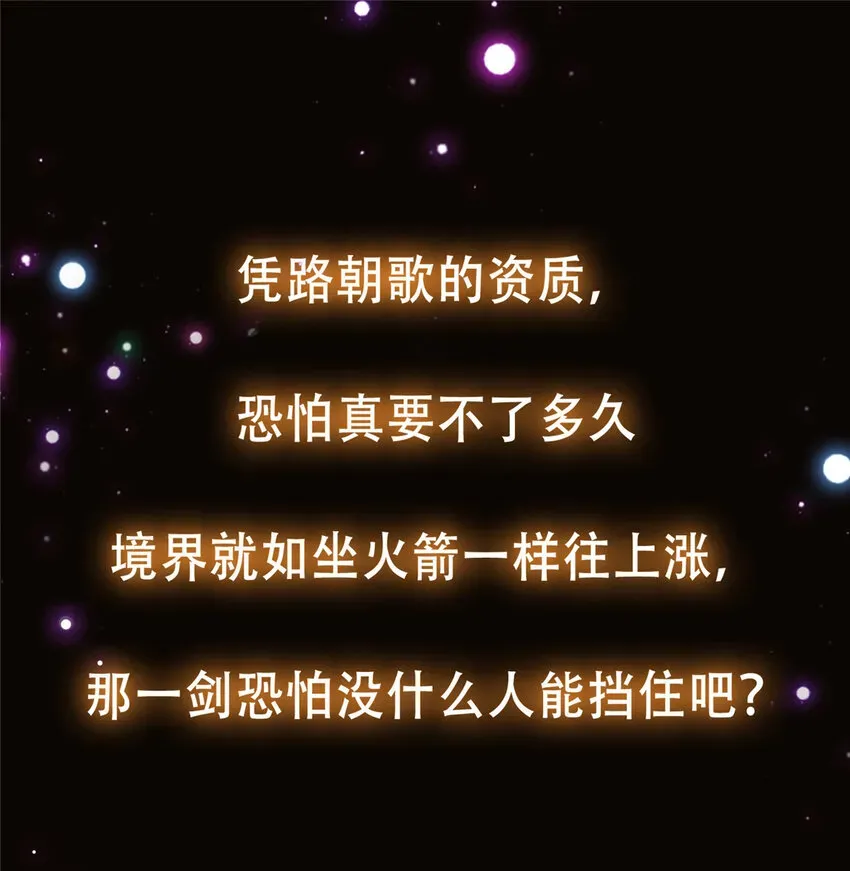 掌门低调点 106 微妙的关系 第49页