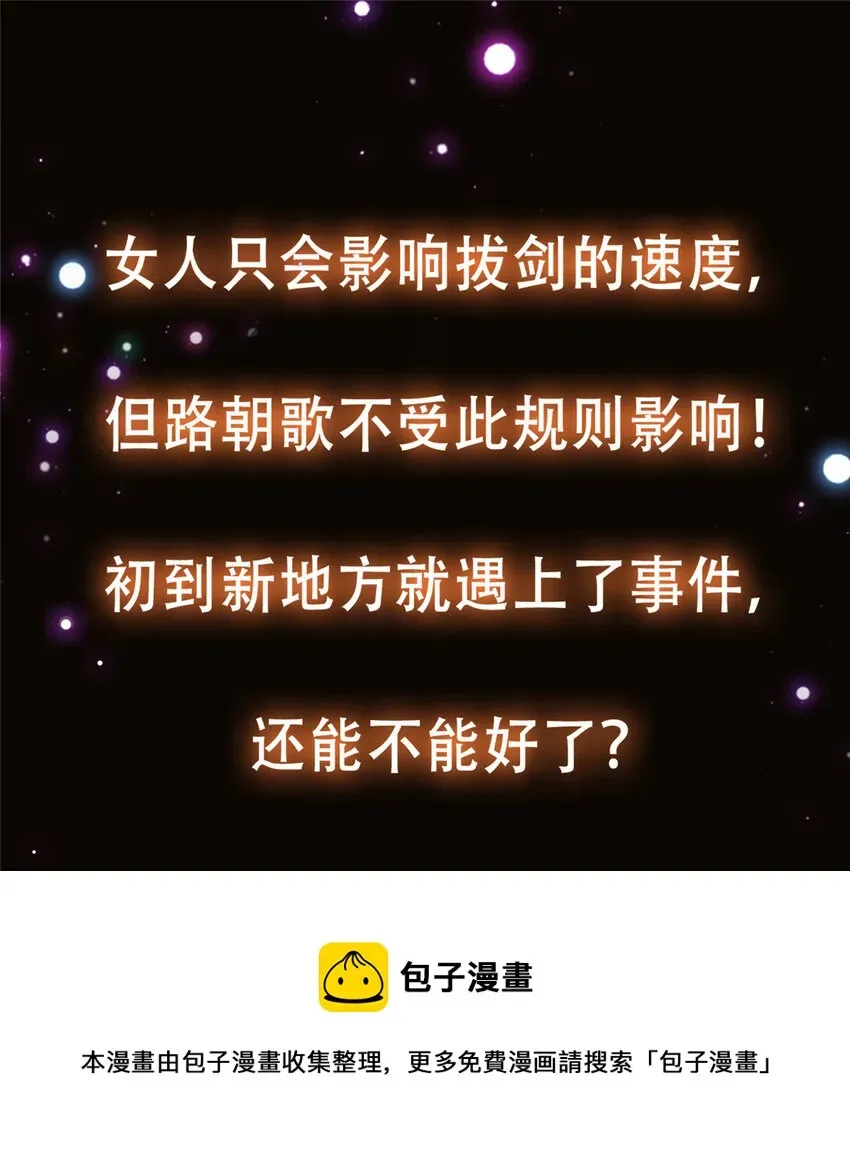 掌门低调点 099 我们中出了叛徒！ 第50页