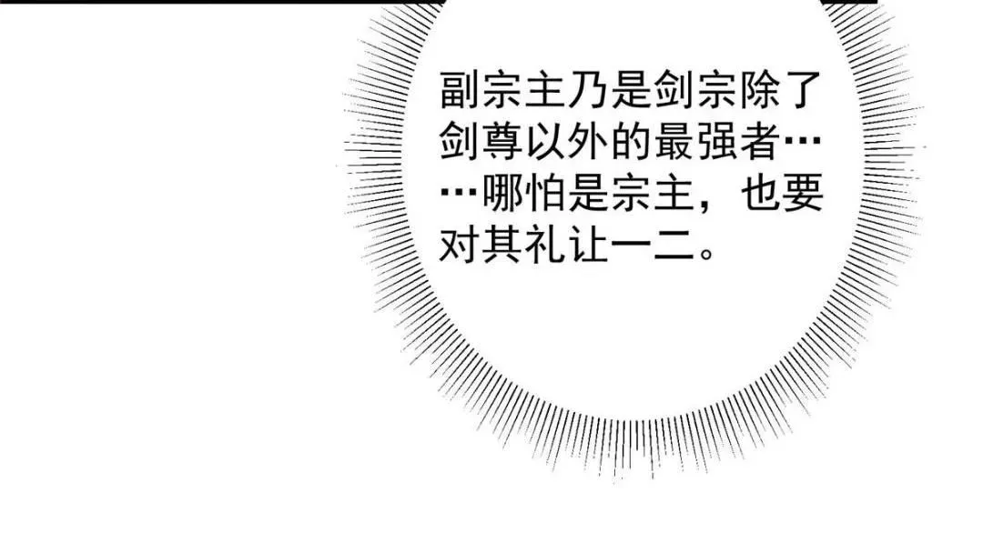 掌门低调点 228 我这副宗主是死的吗？ 第50页