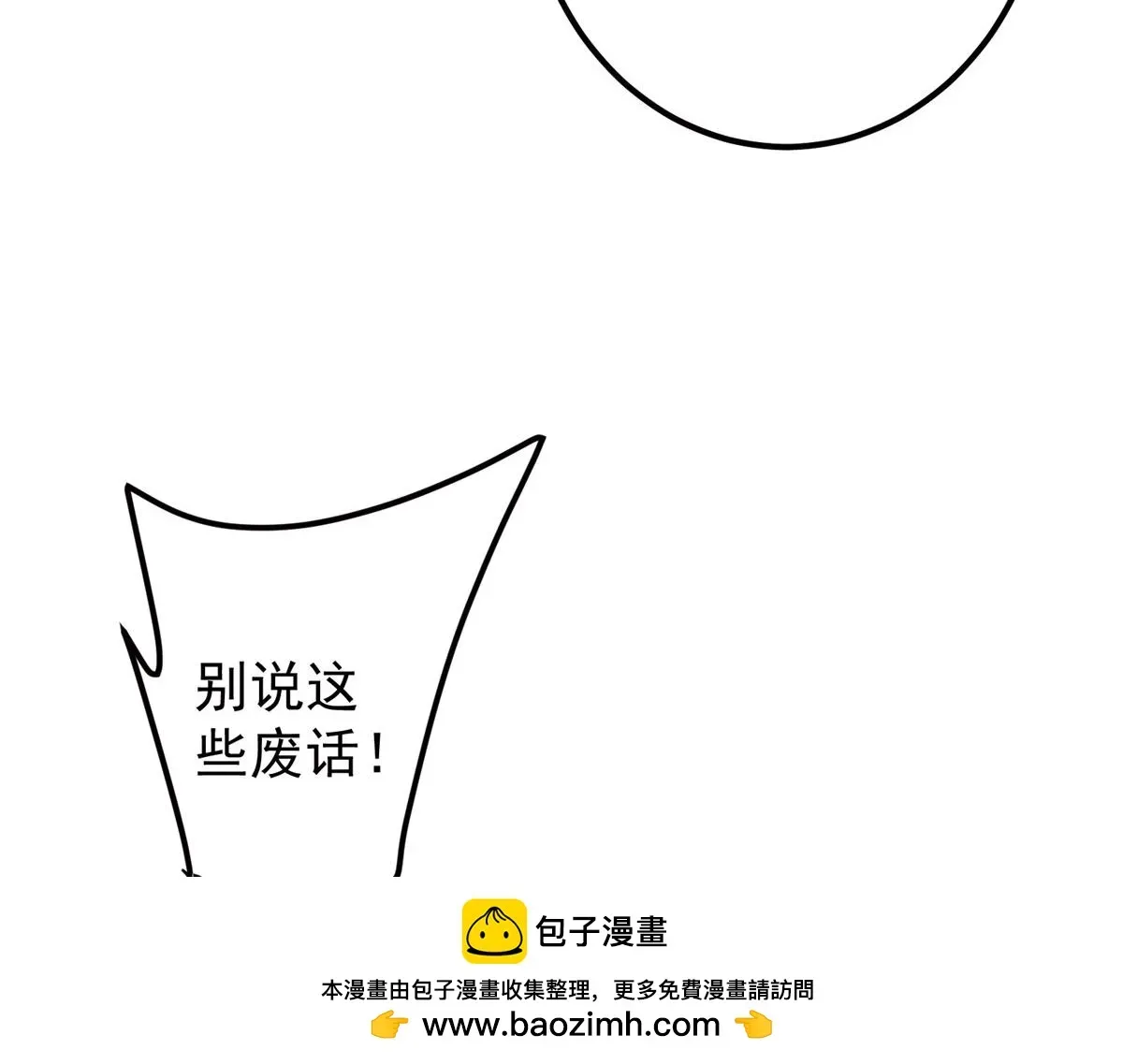 掌门低调点 221 胆大惊天 第50页