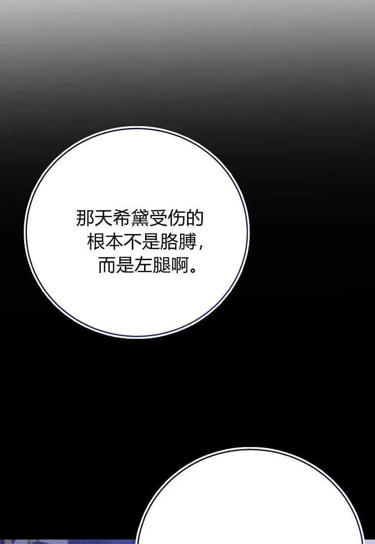 菲奥妮-预见与杀人魔大公的未来 第33话 第50页