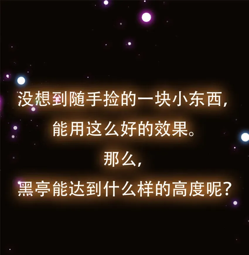 掌门低调点 129 运气爆棚 第50页