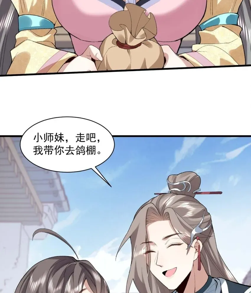 二师兄是个凡人却很强 02 二师兄是个凡人却很强 第50页