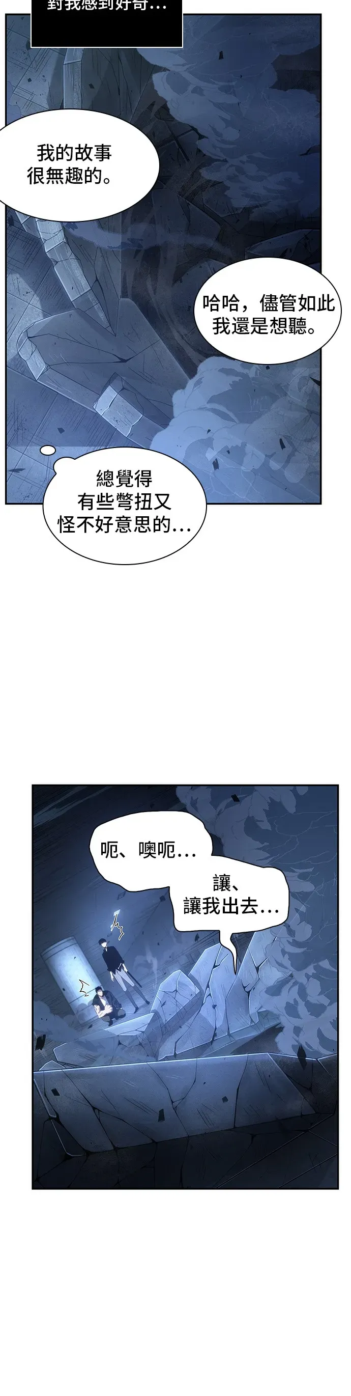 全知读者视角 第34话 第50页