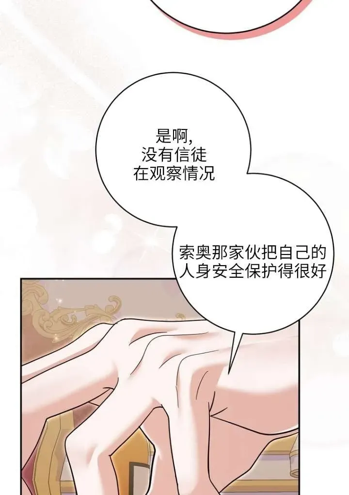 黑幕未婚夫阻碍我的花路 第38话 第50页