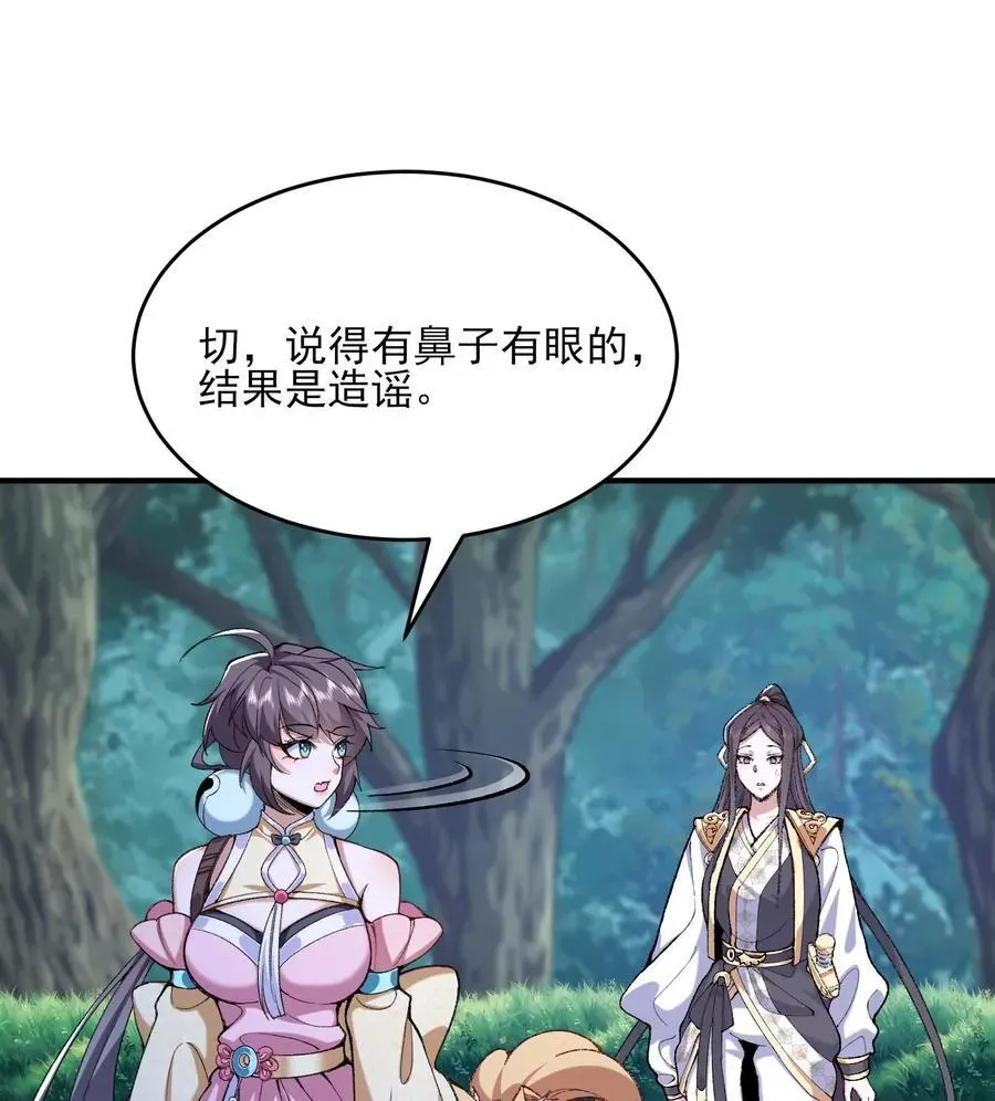 二师兄是个凡人却很强 24 《完了》 第50页