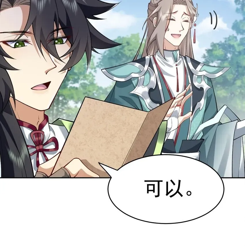 二师兄是个凡人却很强 05 我师灵灵就是起风谷的希望！ 第50页