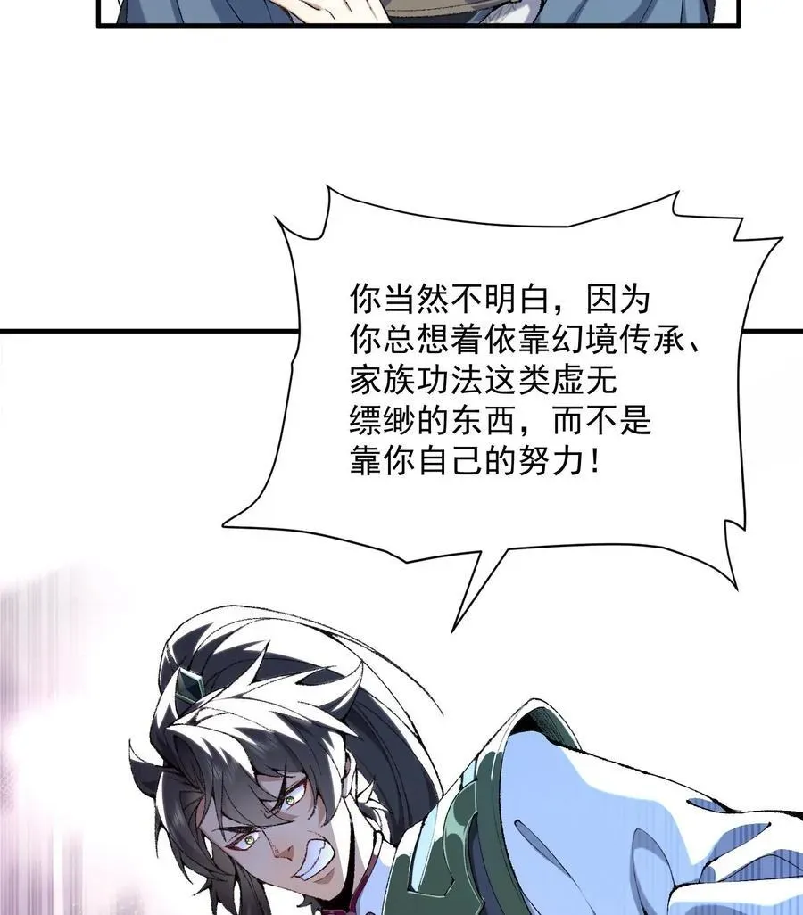 二师兄是个凡人却很强 23 话疗 第50页