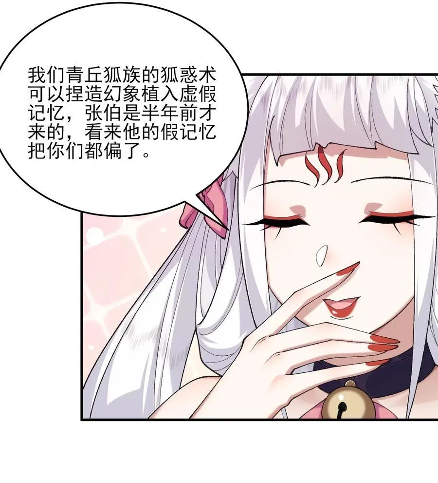 二师兄是个凡人却很强 42 青丘狐女 第50页