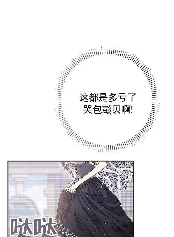 恶女的相亲对象太完美了 第45话 第50页