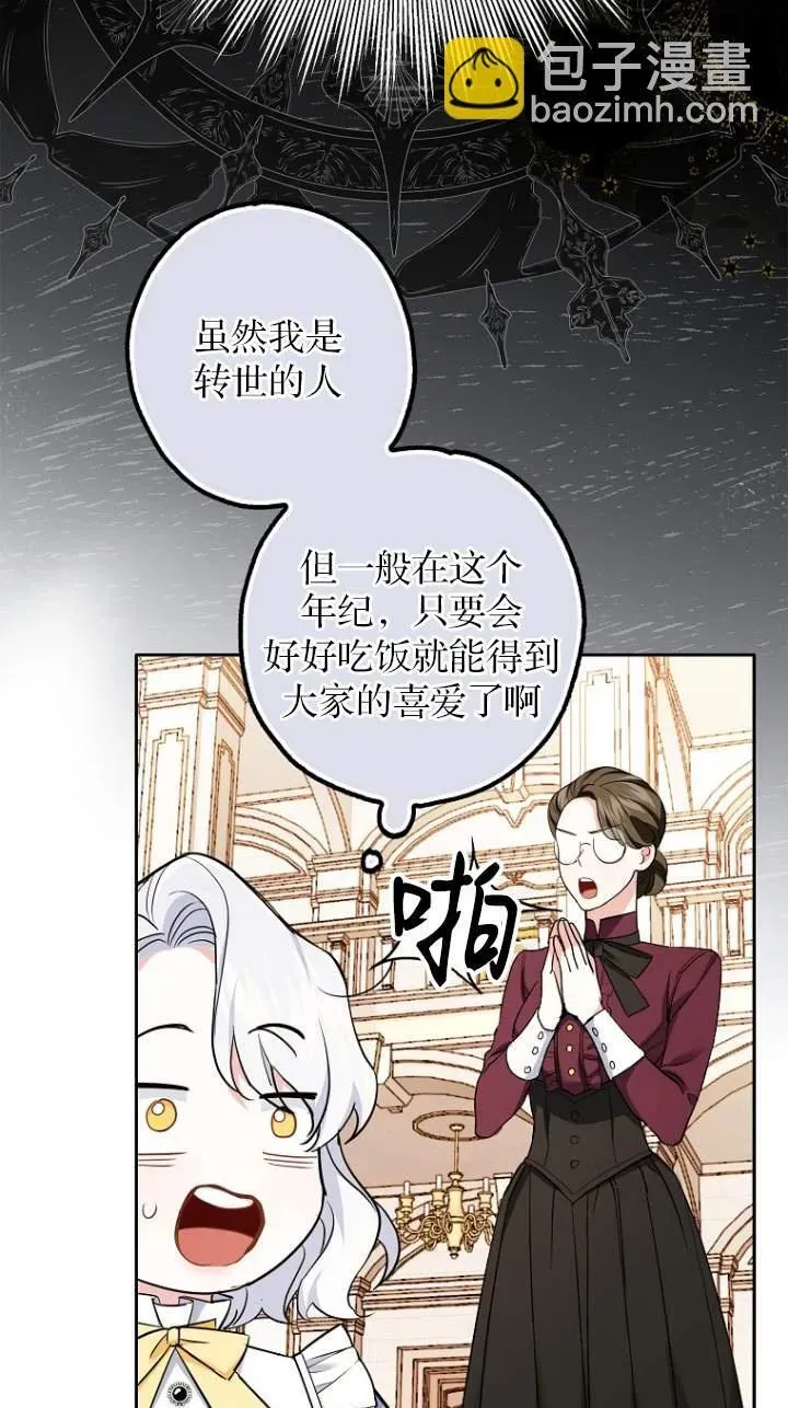 黑幕未婚夫阻碍我的花路 第01话 第50页