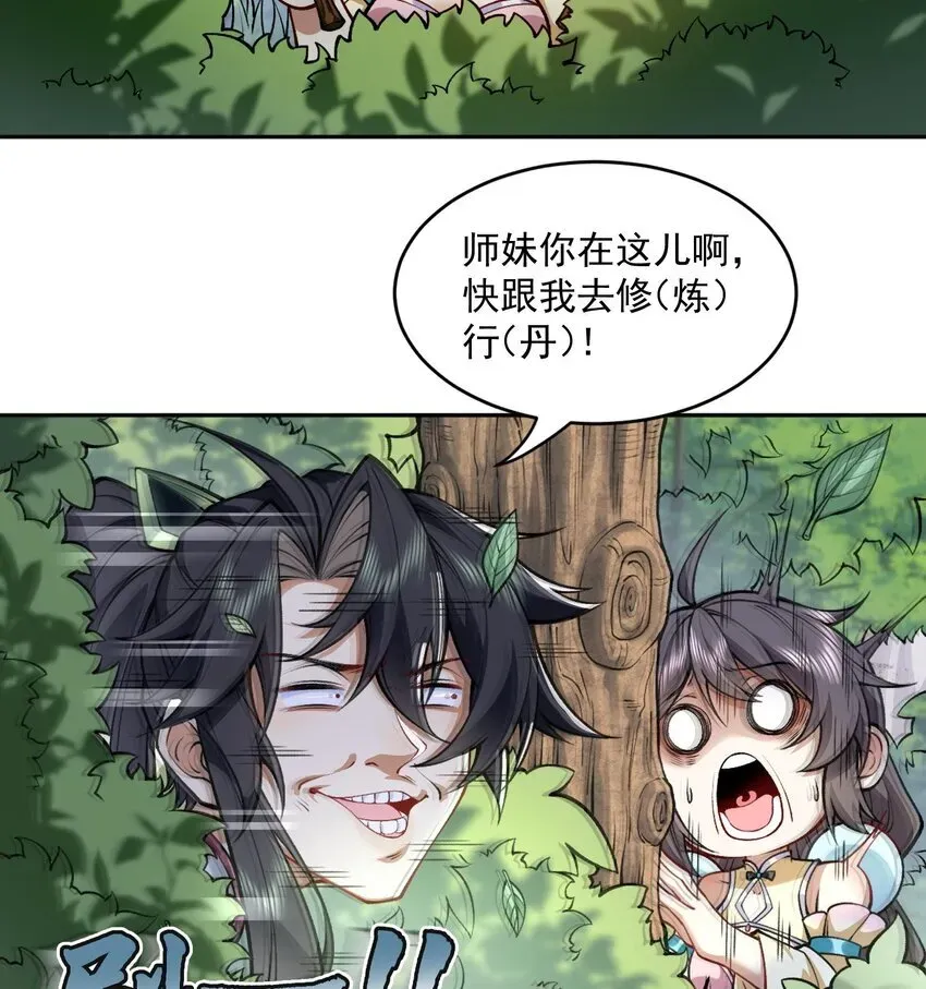 二师兄是个凡人却很强 05 我师灵灵就是起风谷的希望！ 第5页