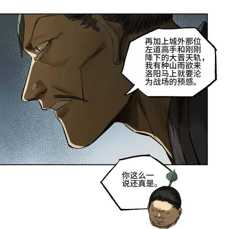 传武 第429话 第三卷 113 试刀 第5页