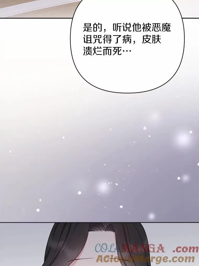 所以我和废皇太子结婚了 6.婚礼 第5页