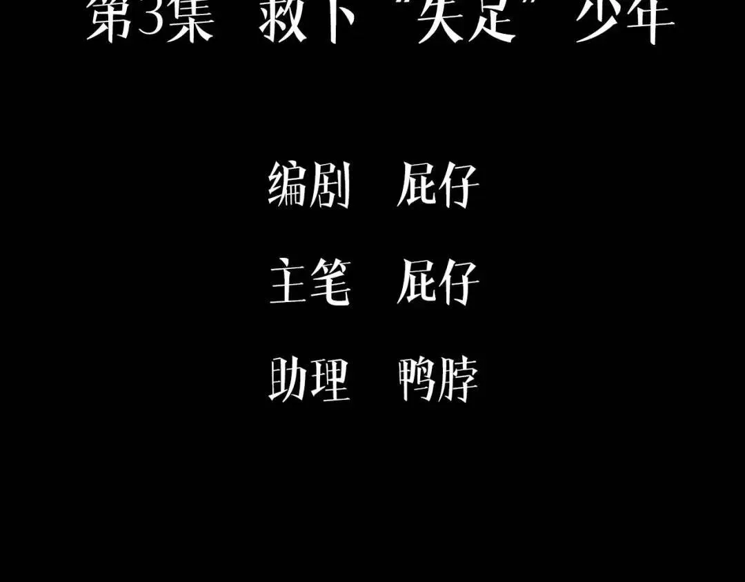 被野兽肆意窥探 第3集 救下“失足”少年 第5页