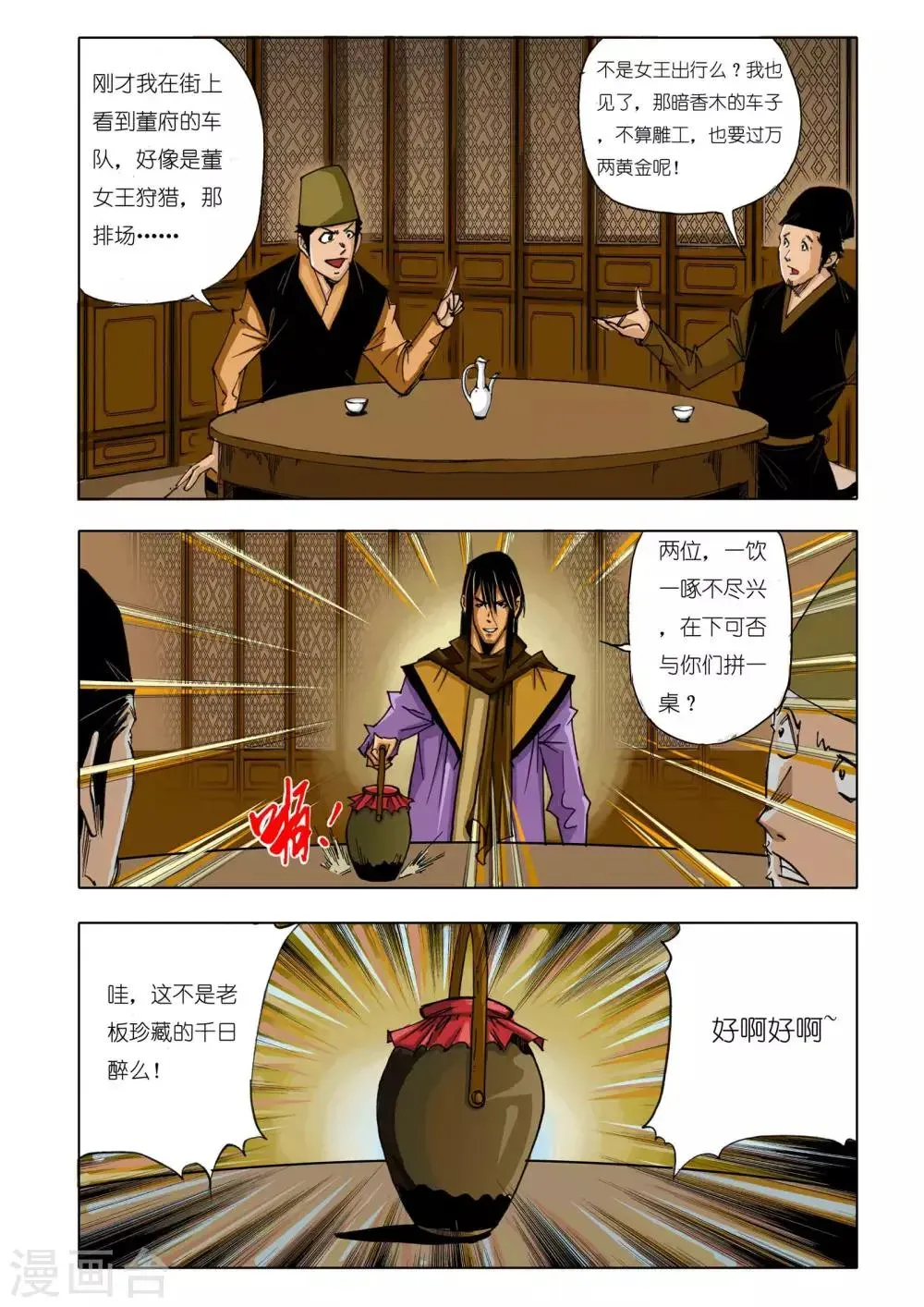 九鼎记 第147话 第5页