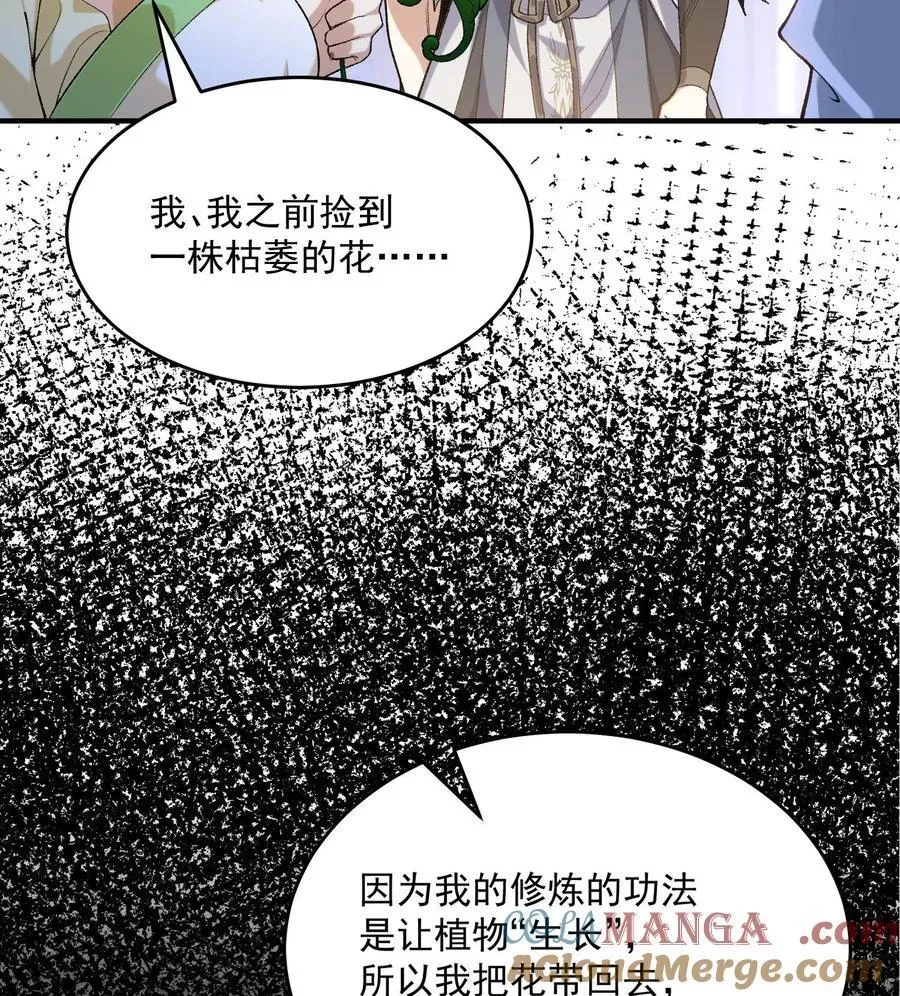 二师兄是个凡人却很强 23 话疗 第5页