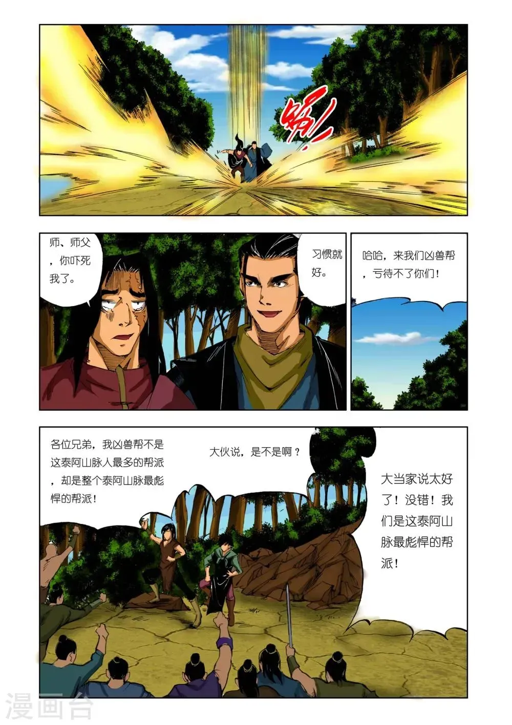 九鼎记 第193话 第5页