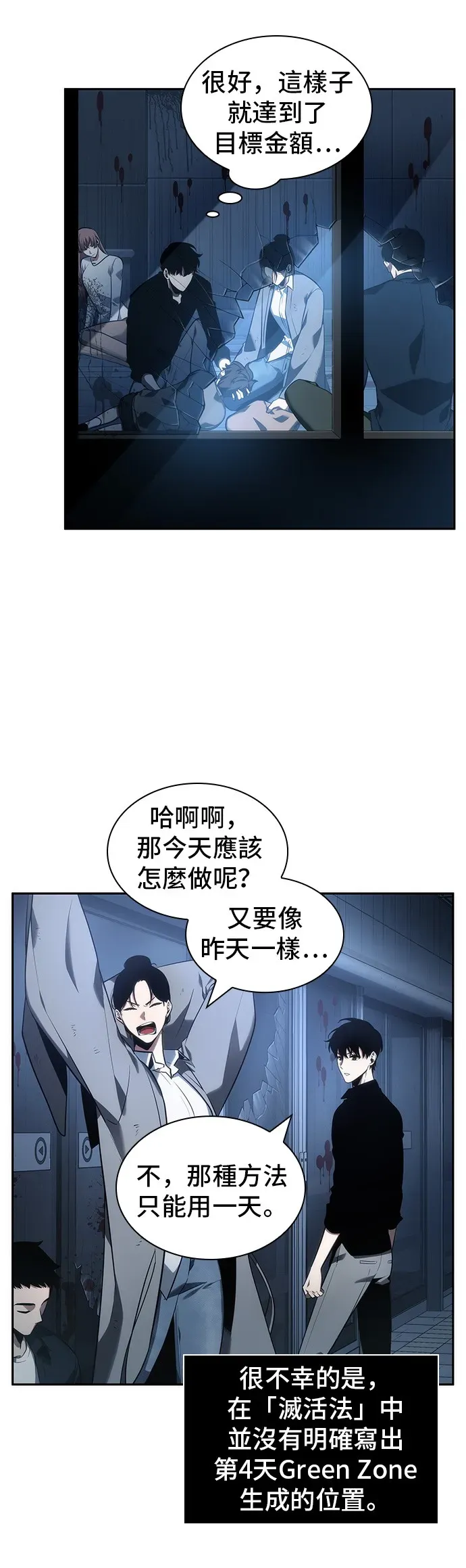 全知读者视角 第33话 第5页