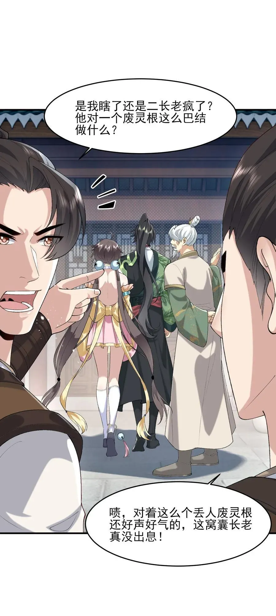 二师兄是个凡人却很强 51 给小师妹伸张正义！ 第5页