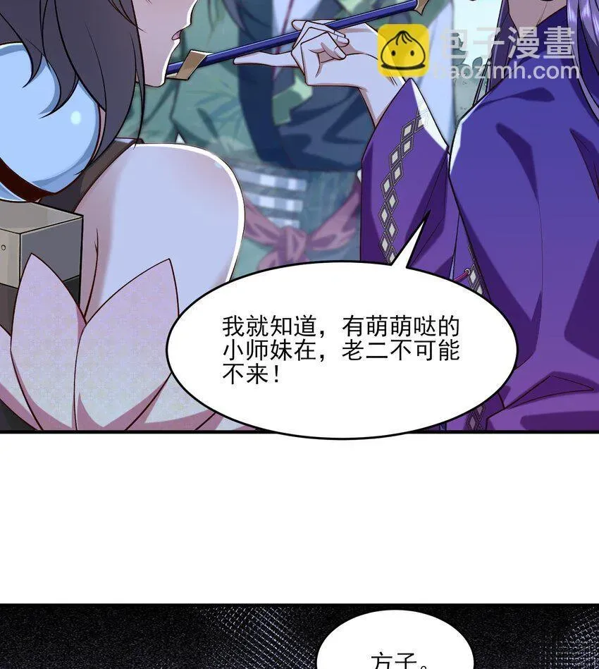 二师兄是个凡人却很强 12 打的就是你！ 第5页