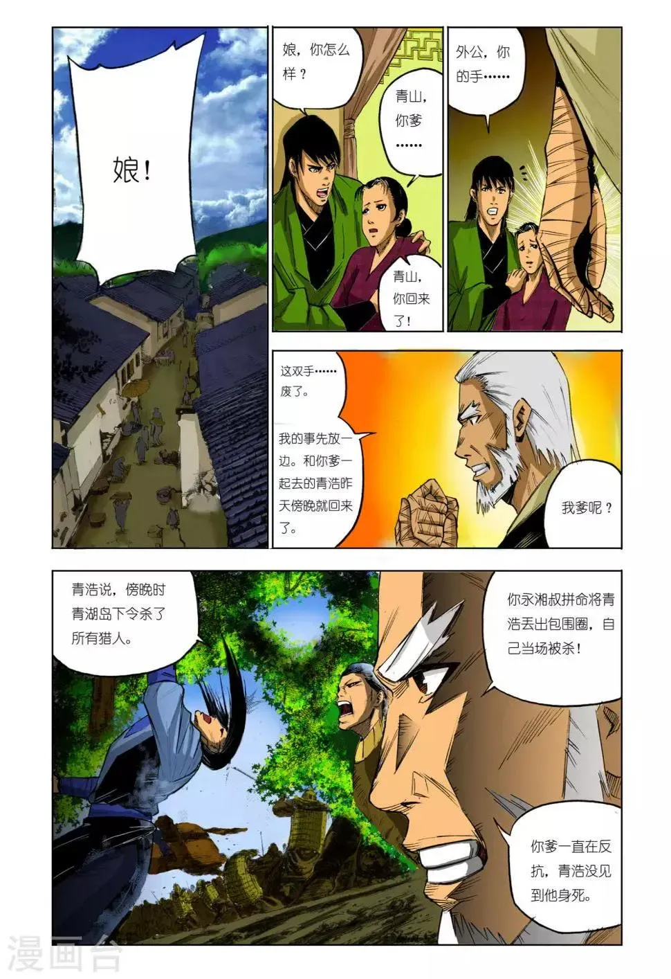 九鼎记 第84话 第5页