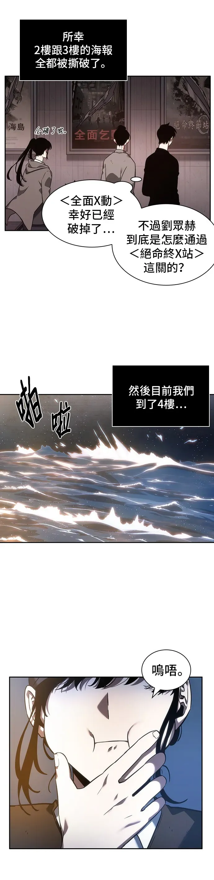 全知读者视角 第39话 第5页