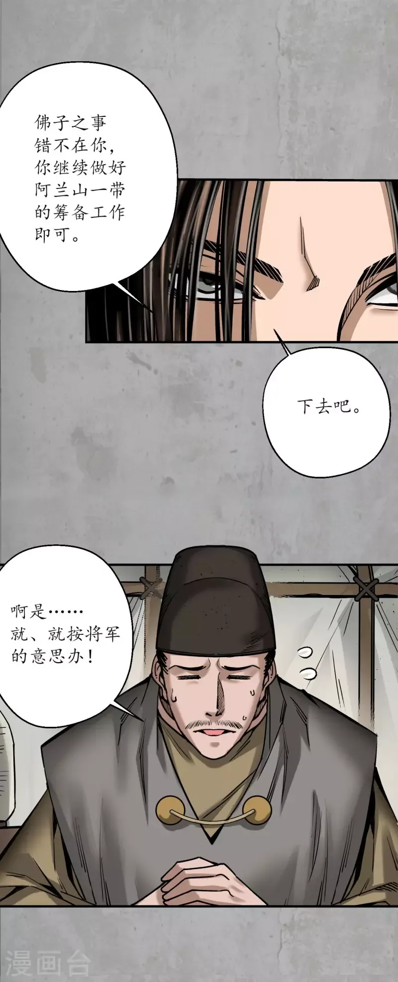 藏锋行 第195话 血手白心 第5页