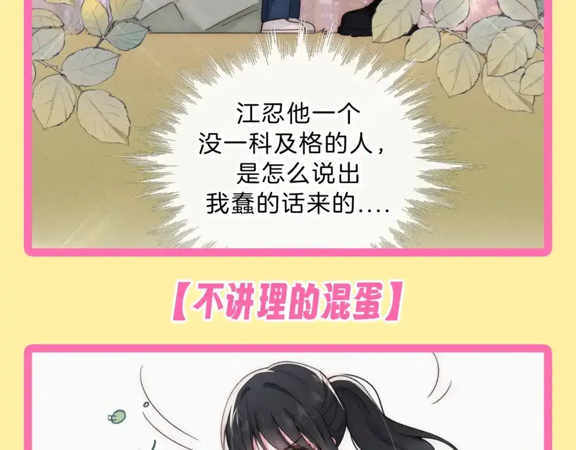 偏偏宠爱 第32期 搞点事：孟听的毒舌OS 第5页