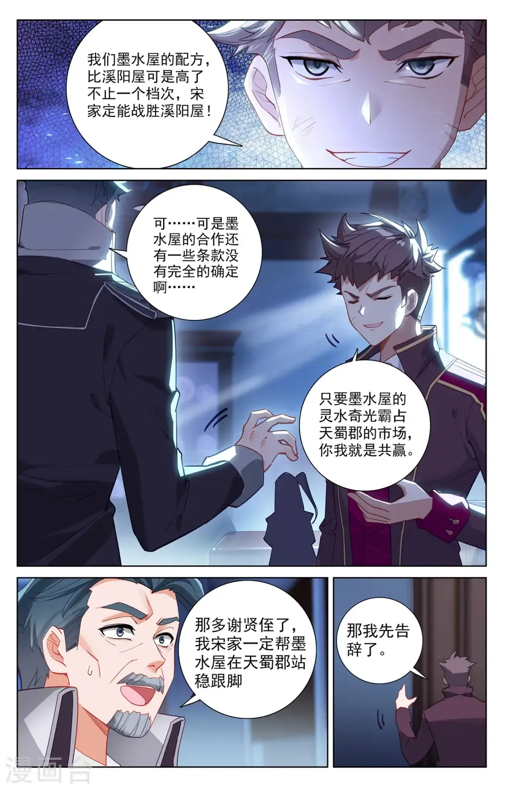 万相之王 第44话 宋家外援 第5页