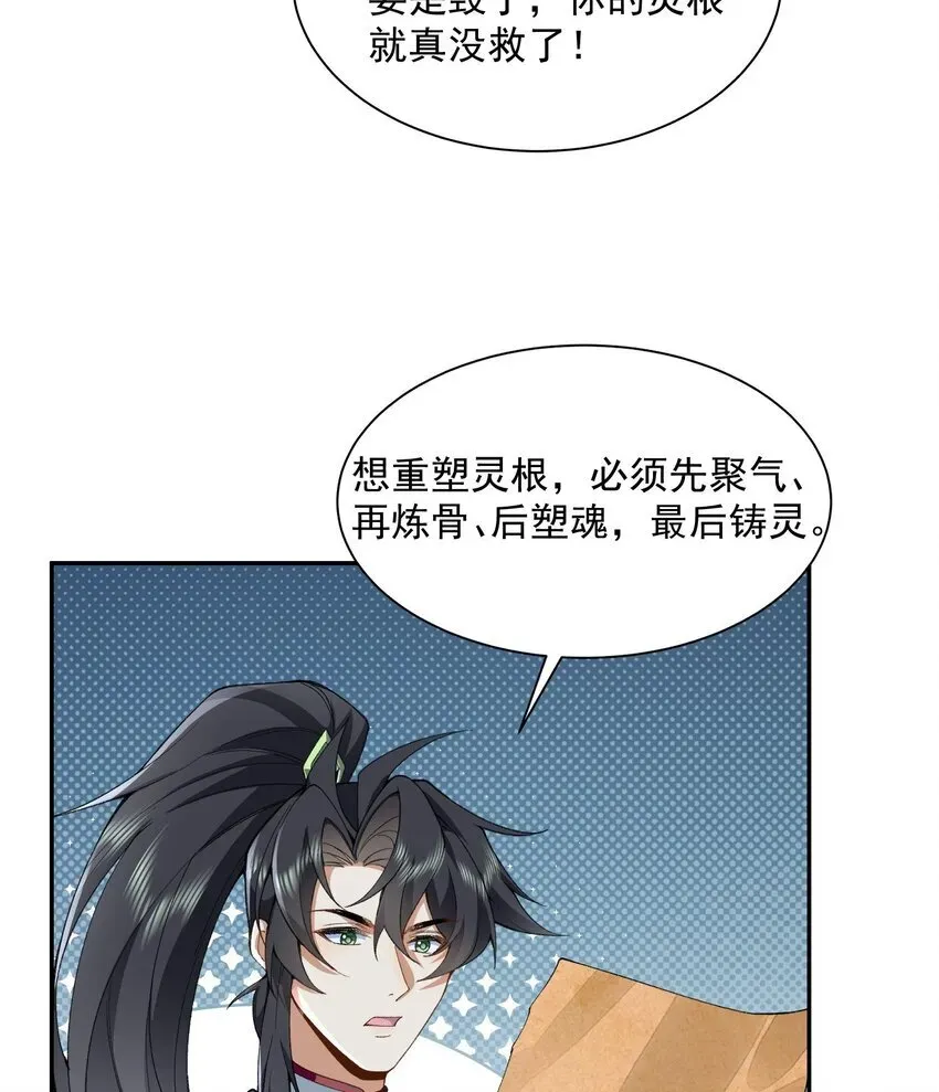 二师兄是个凡人却很强 13 烦请二师兄正式出关 第5页