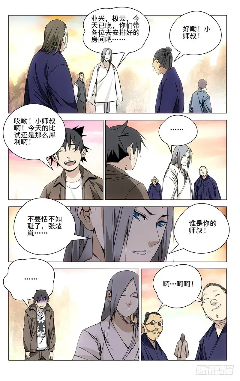 一人之下 74.小师叔嫉妒我？ 第5页