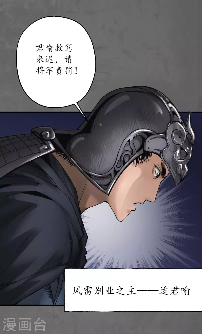 藏锋行 第178话玄嚣八阵 第5页