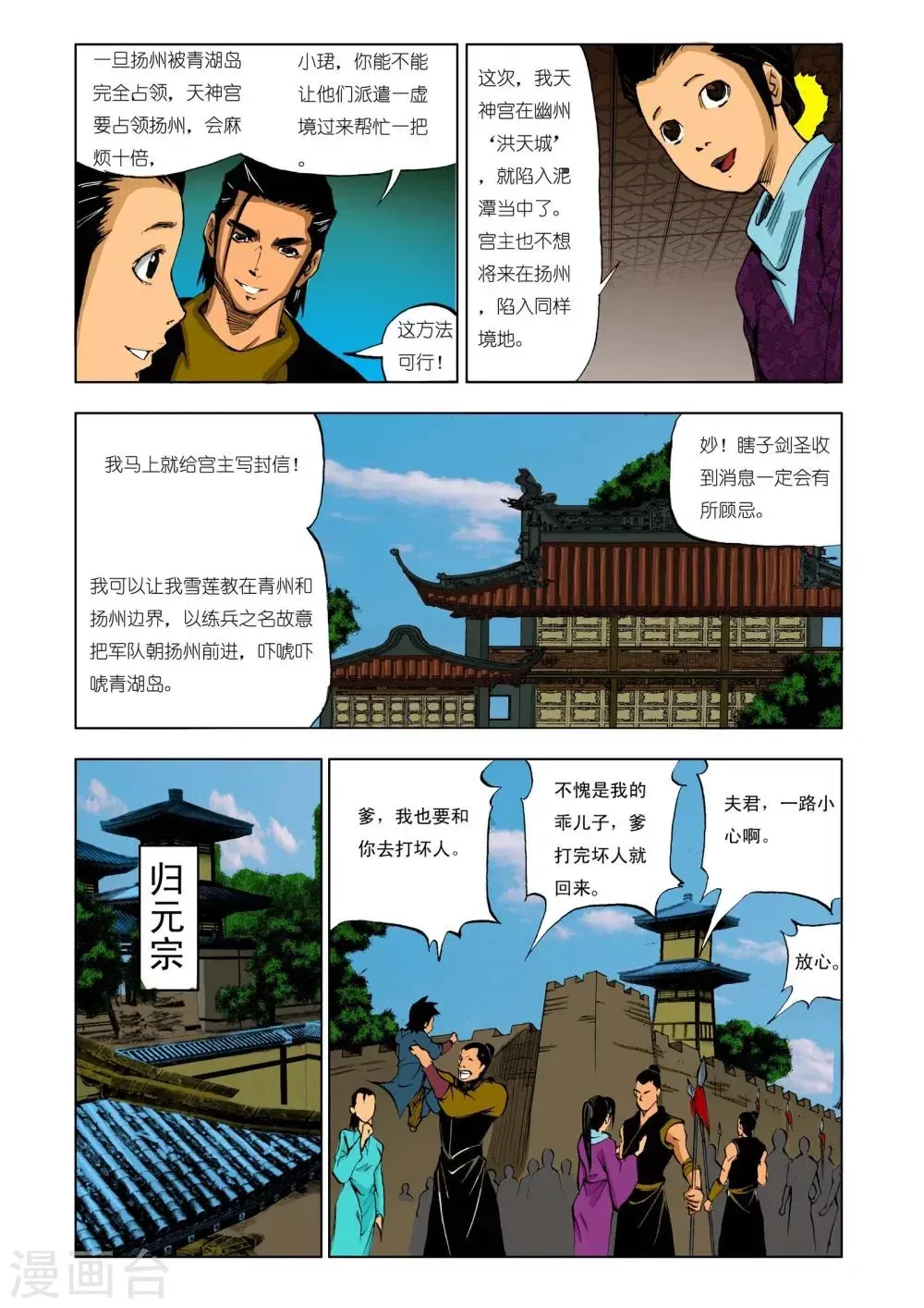 九鼎记 第195话 第5页