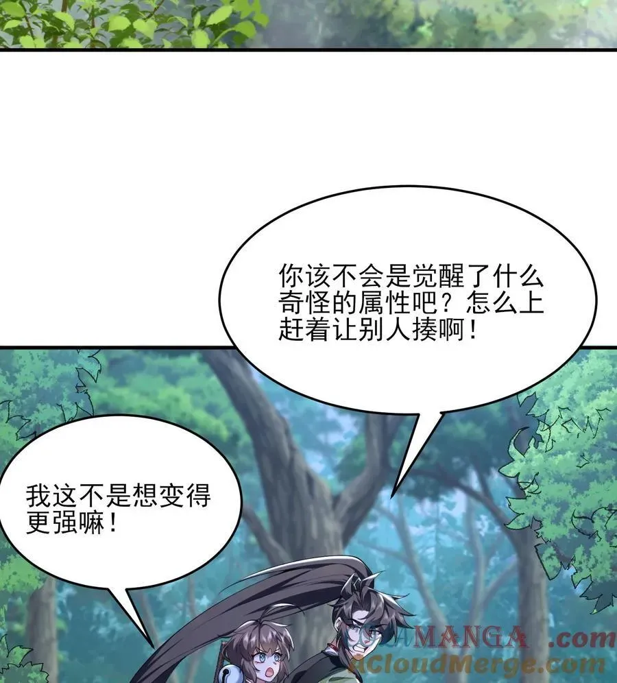 二师兄是个凡人却很强 24 《完了》 第5页