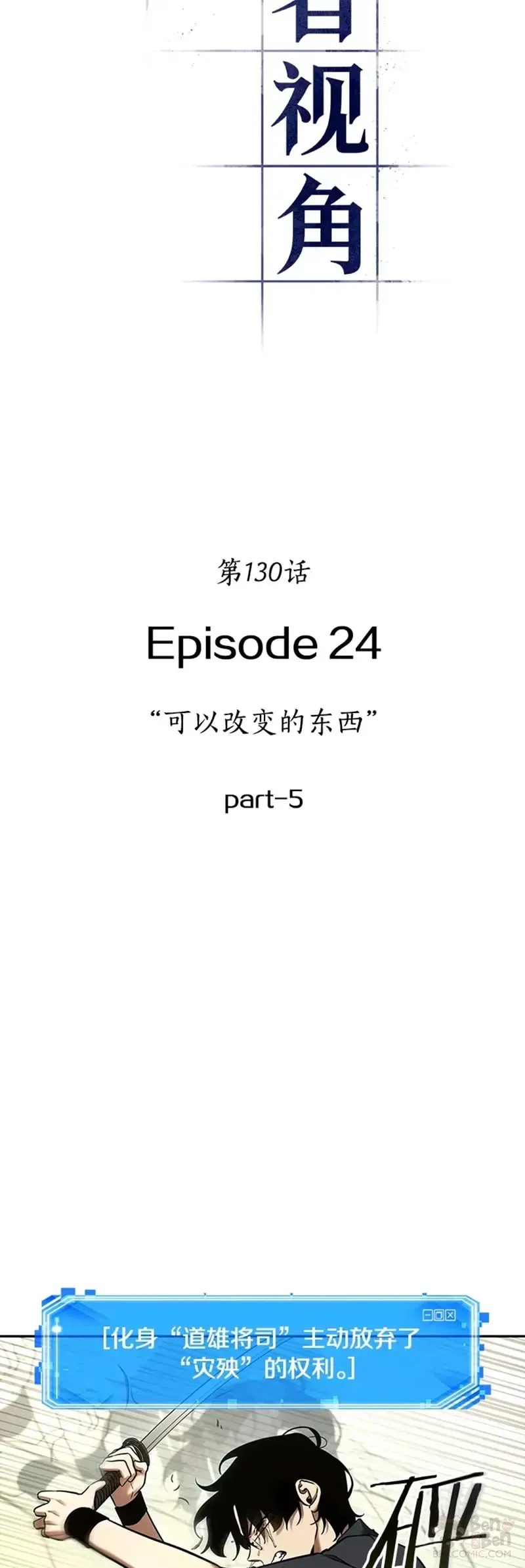 全知读者视角 130.Ep.24 可以改变的东西(5) 第5页