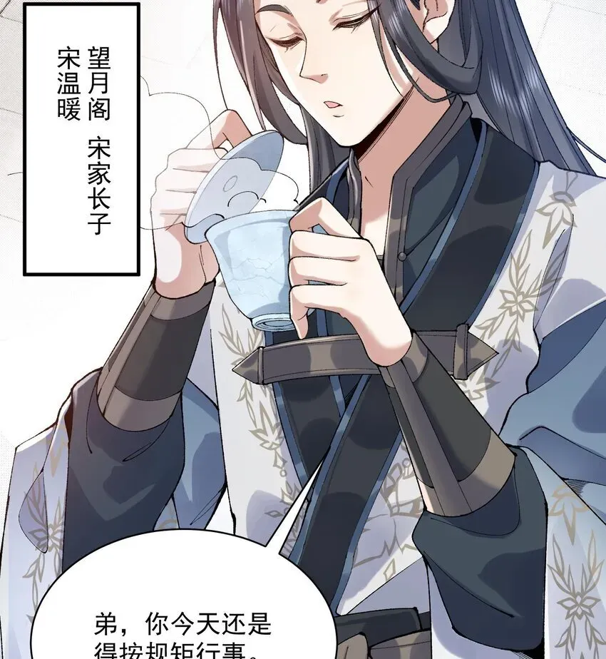 二师兄是个凡人却很强 14 初至望月阁 第5页