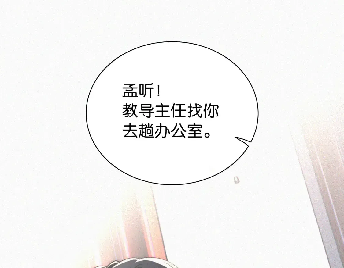 偏偏宠爱 第79话 小老师 第5页