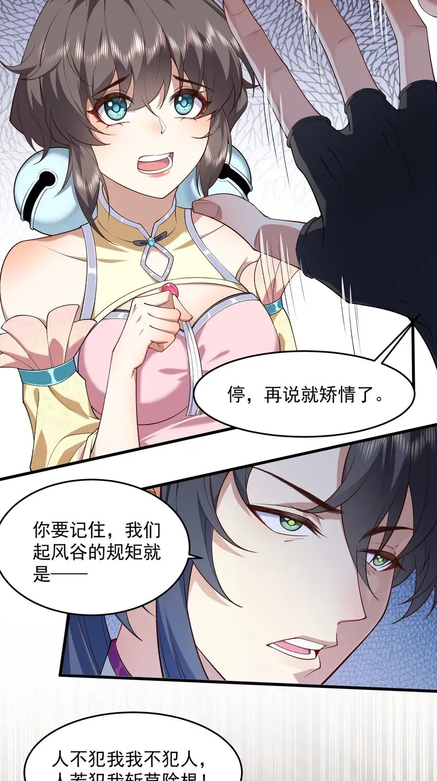 二师兄是个凡人却很强 04 炼丹天才，重塑灵根有望！ 第5页