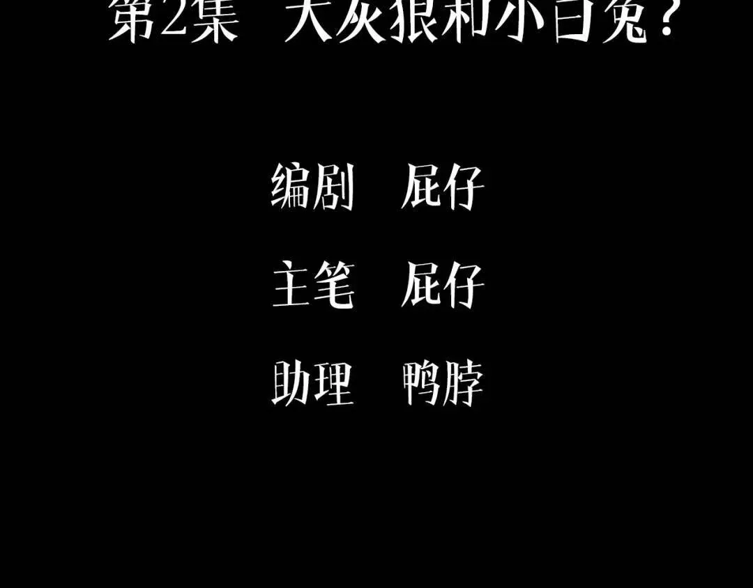 被野兽肆意窥探 第2集 大灰狼和小白兔？ 第5页