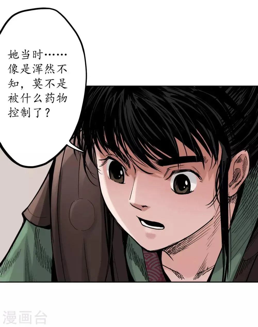 藏锋行 第66话 天裂之毒 第5页