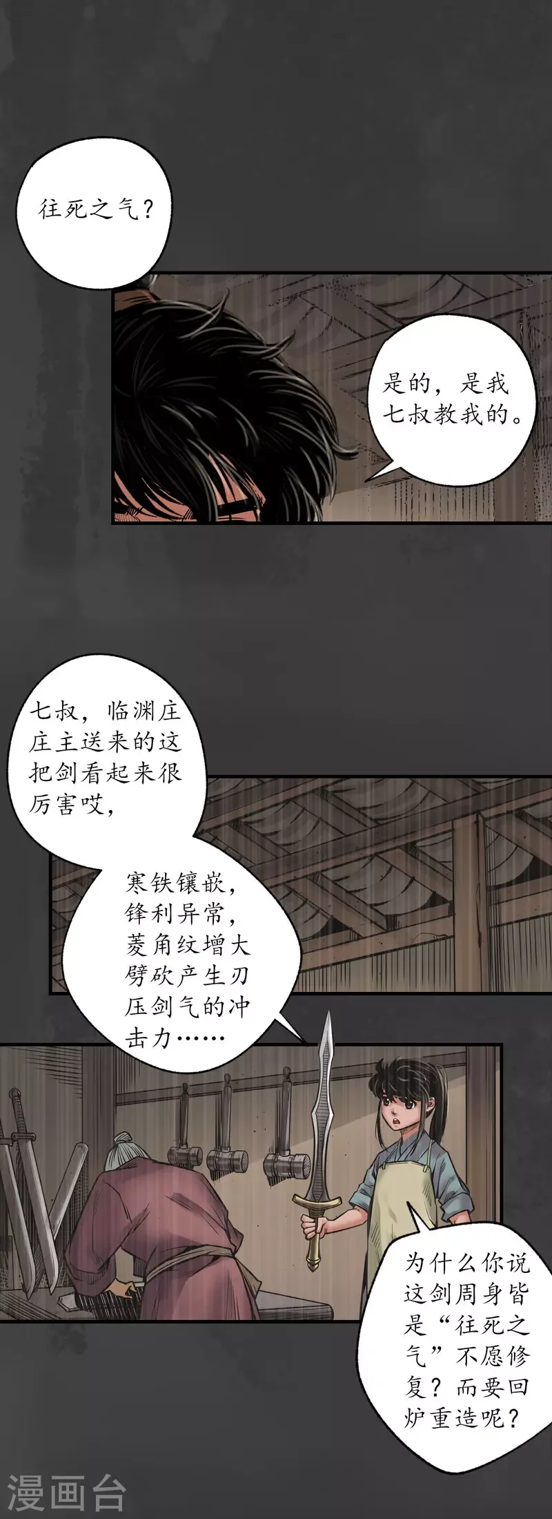 藏锋行 第159话 往死之气 第5页