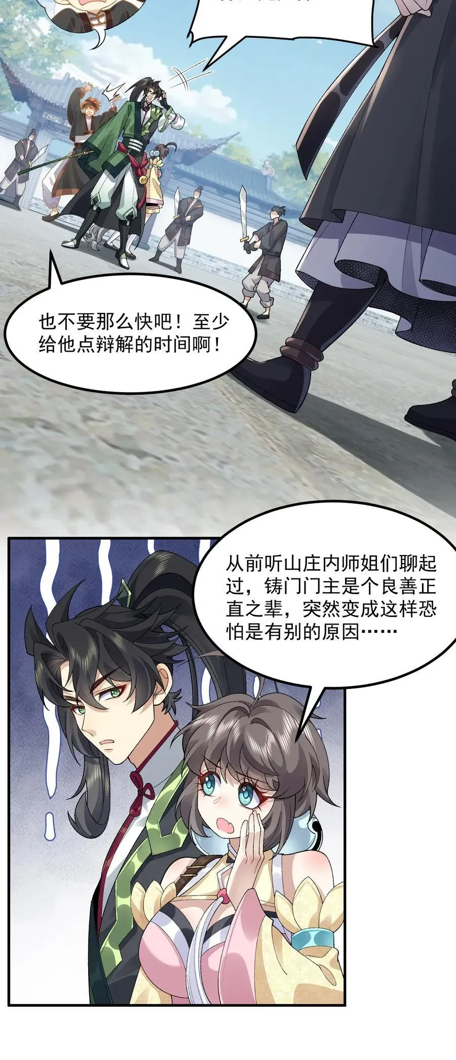 二师兄是个凡人却很强 65 还是得靠我无敌的术小城 第5页