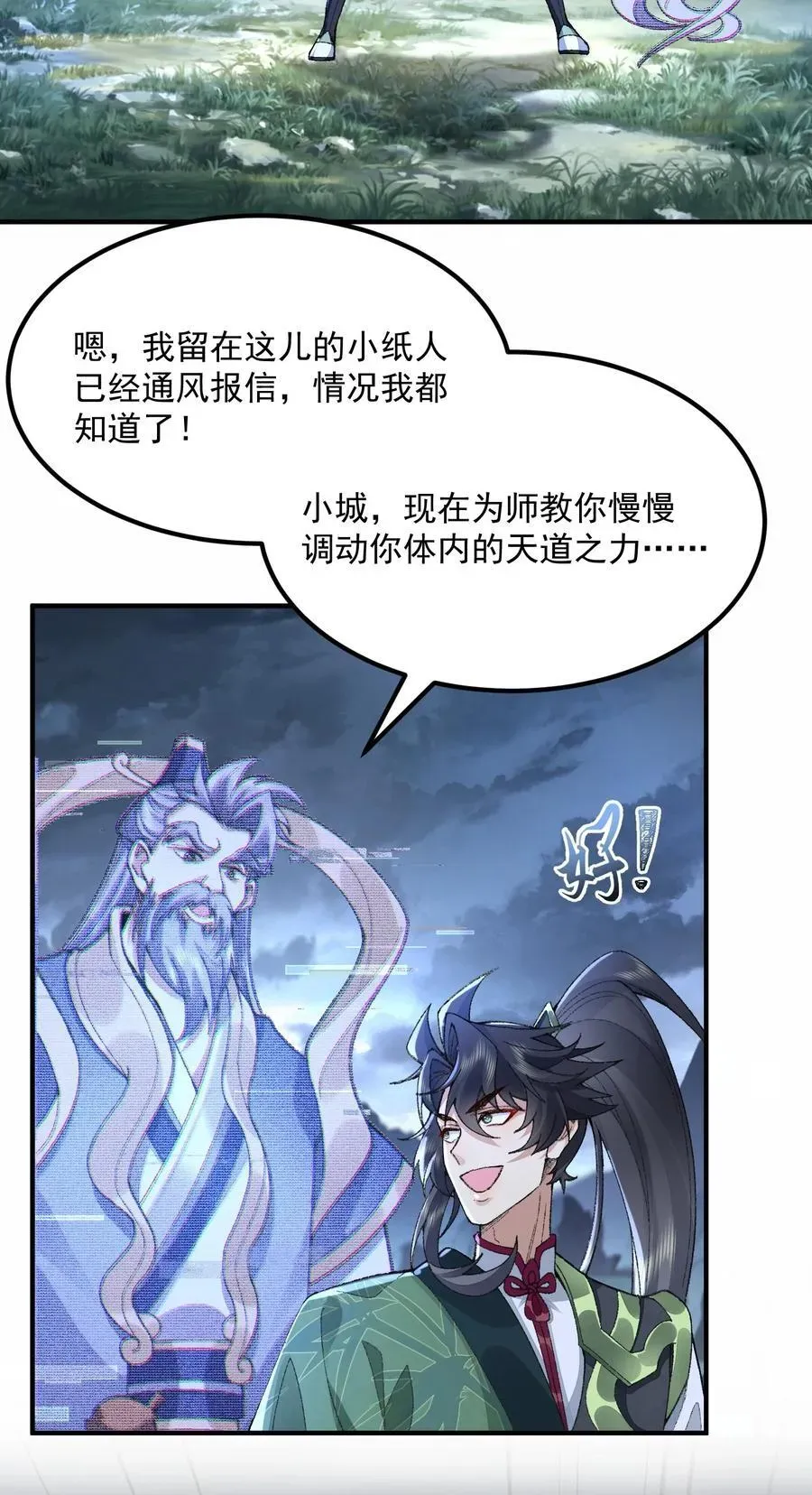 二师兄是个凡人却很强 72 师门有奸细？！ 第5页