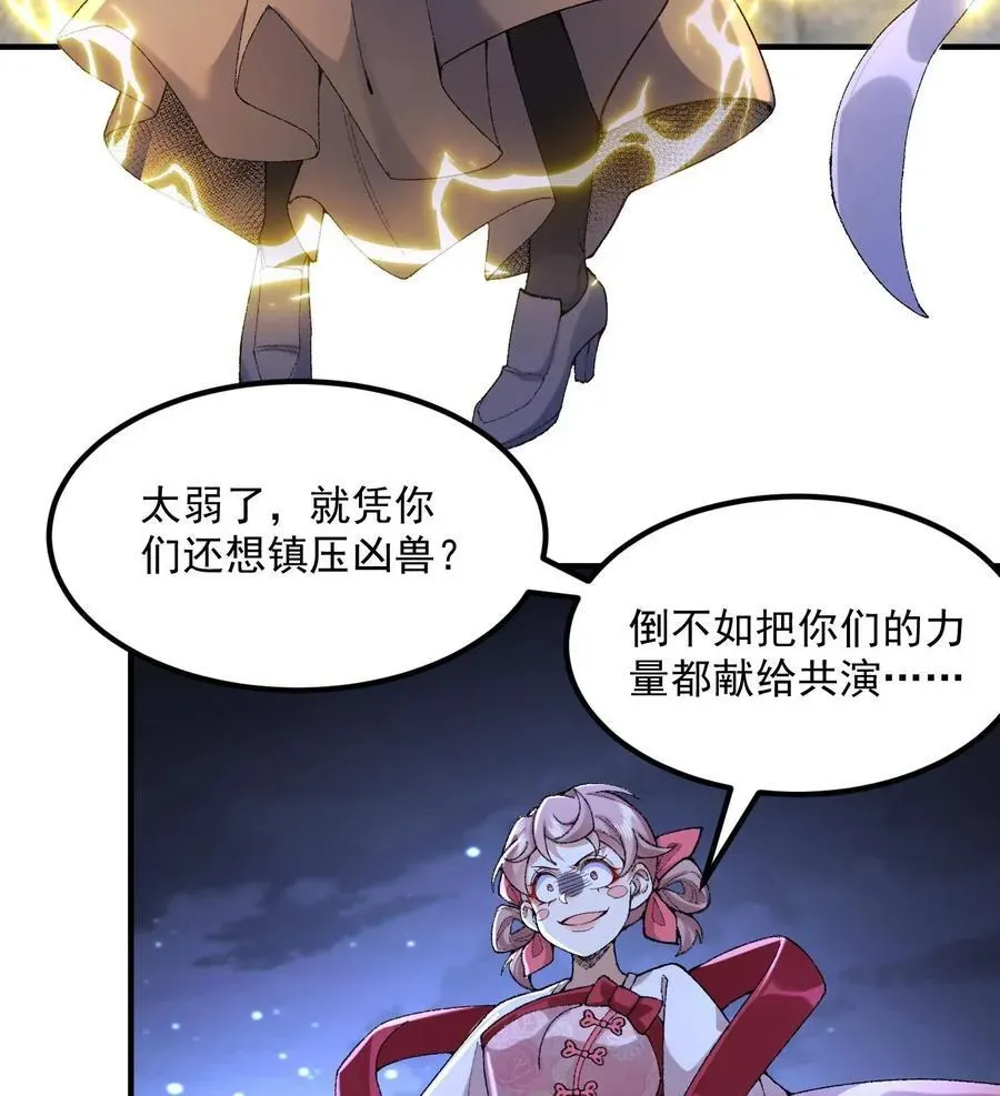 二师兄是个凡人却很强 58 走！干他！ 第5页