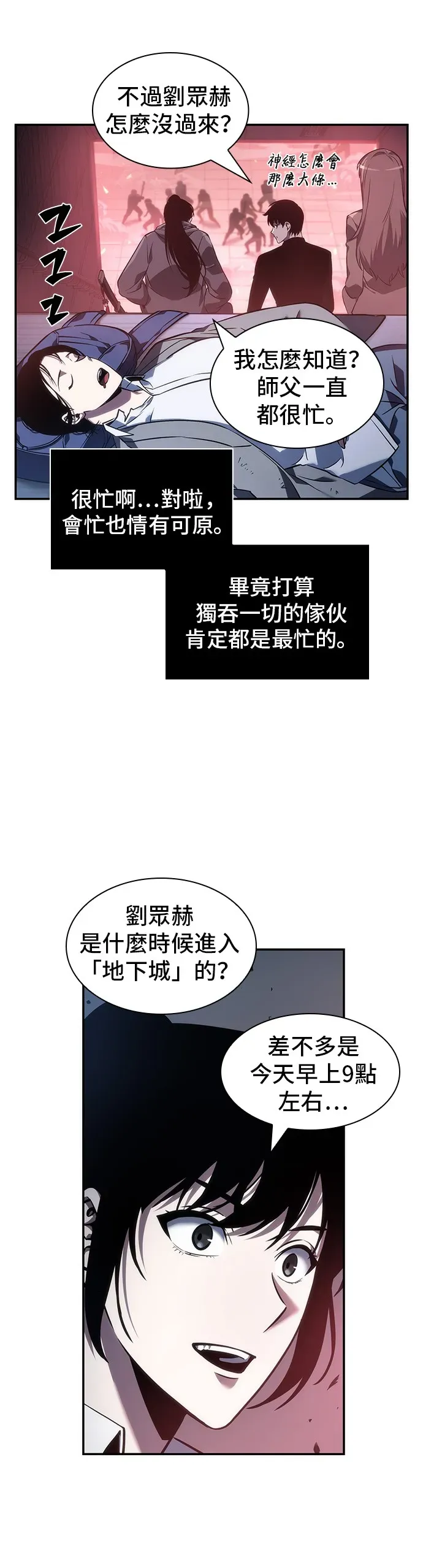 全知读者视角 第36话 第5页